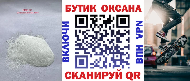 Бутират BDO  Купить где  Избербаш 